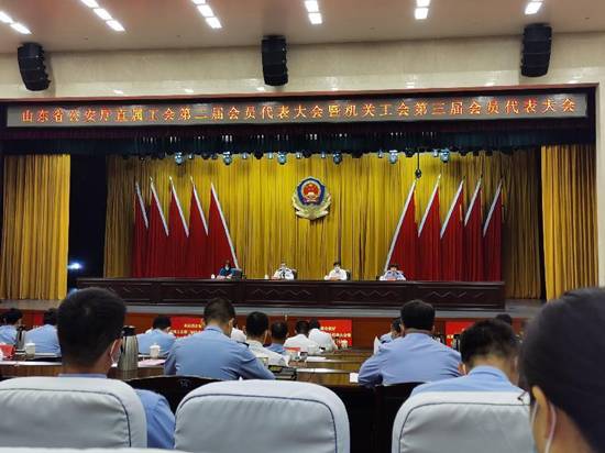 公安厅工会代表大会