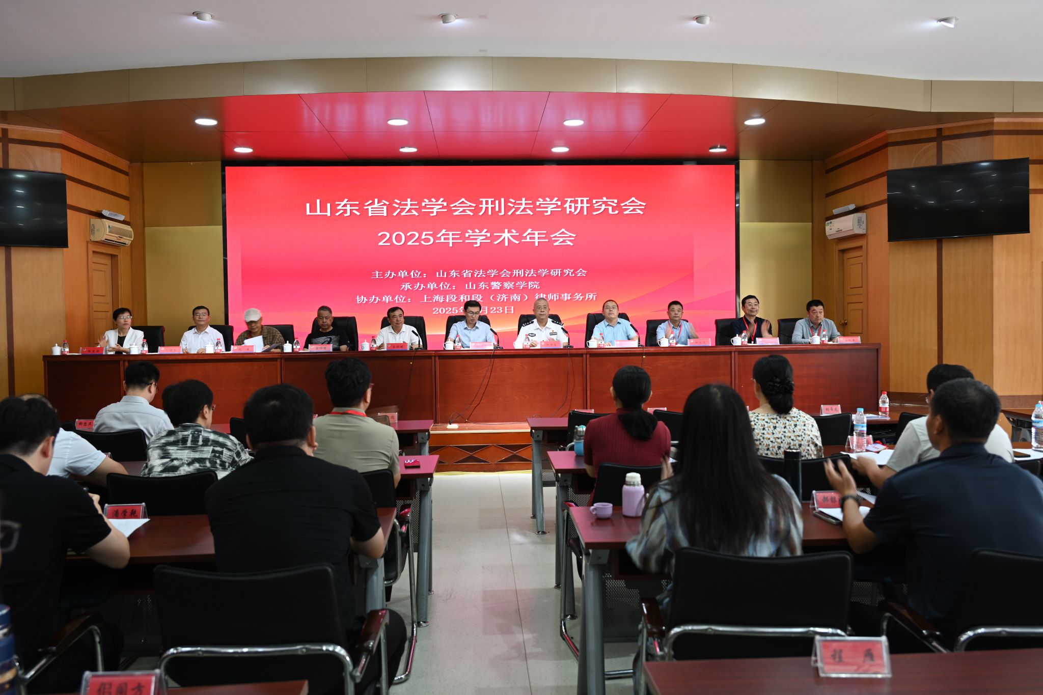 山东省法学会刑法学研究会2025年年会在足球世俱杯在线成功举办
